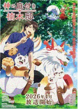 云端邮局 奇幻动漫海报